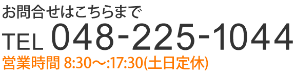 TEL: 048-225-1044