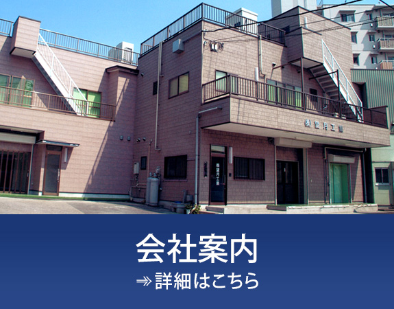 会社案内